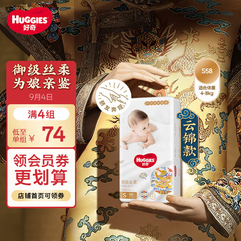 好奇（Huggies）皇家御裤纸尿裤S58片(4-8kg)新生儿小号婴儿尿不湿龙纹裤裸感超薄怎么看?