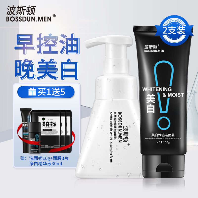 波斯顿洗面奶男士专用美白洁面乳清爽亮肤除螨虫男生护肤品 【温和洁面】美白洁面+氨基酸