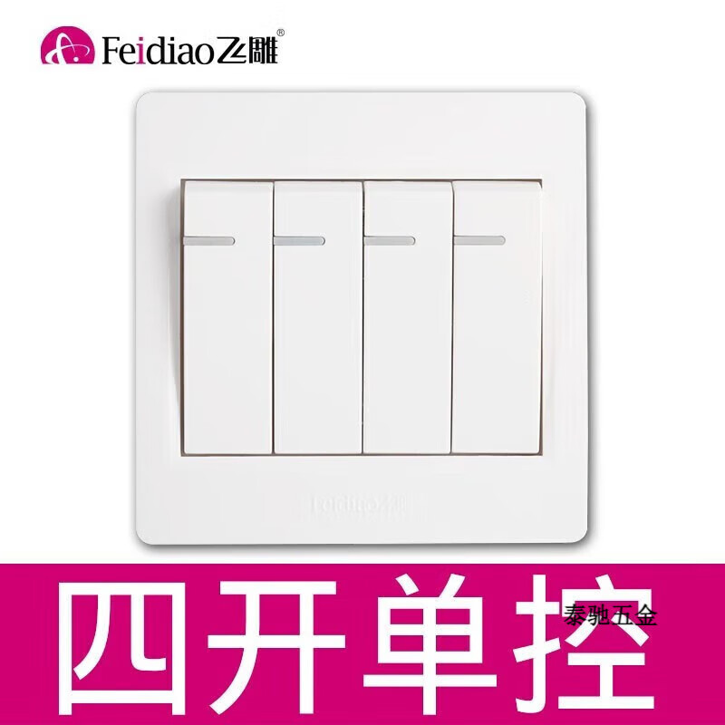 飞雕(feidiao)浴霸开关四开双控开关卫生间浴室开关通用单控四控面板