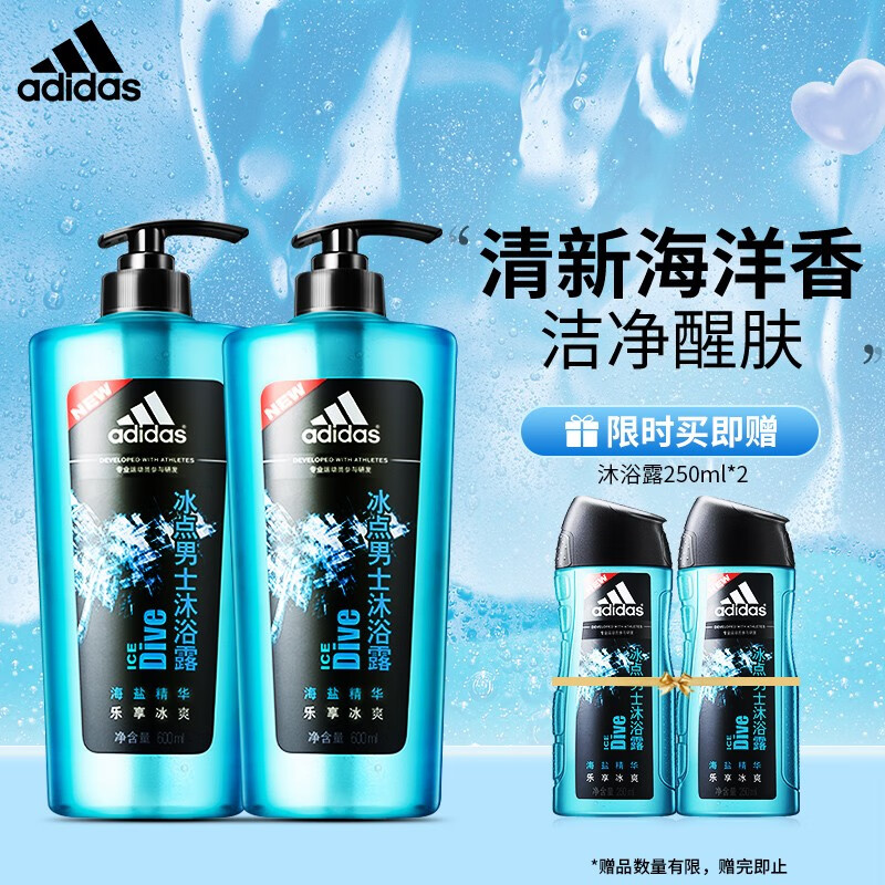 阿迪达斯 （adidas）男士沐浴露套装冰点  活力醒肤沐浴露 清新海洋香 【冰点沐浴露600ml*2+250ml*2】