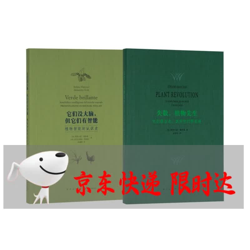 植物智能套装 向植物学习解决问题的能力失敬 植物先生+它们没有大脑,但它们有智能 读库小册子