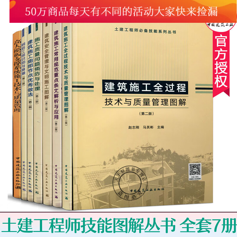 土建工程师技能系列丛书7册\/建筑安全管理与文明施工图解+细部节点做法+施工质量问题预防与处理+钢筋工程识图与算量 等 Y