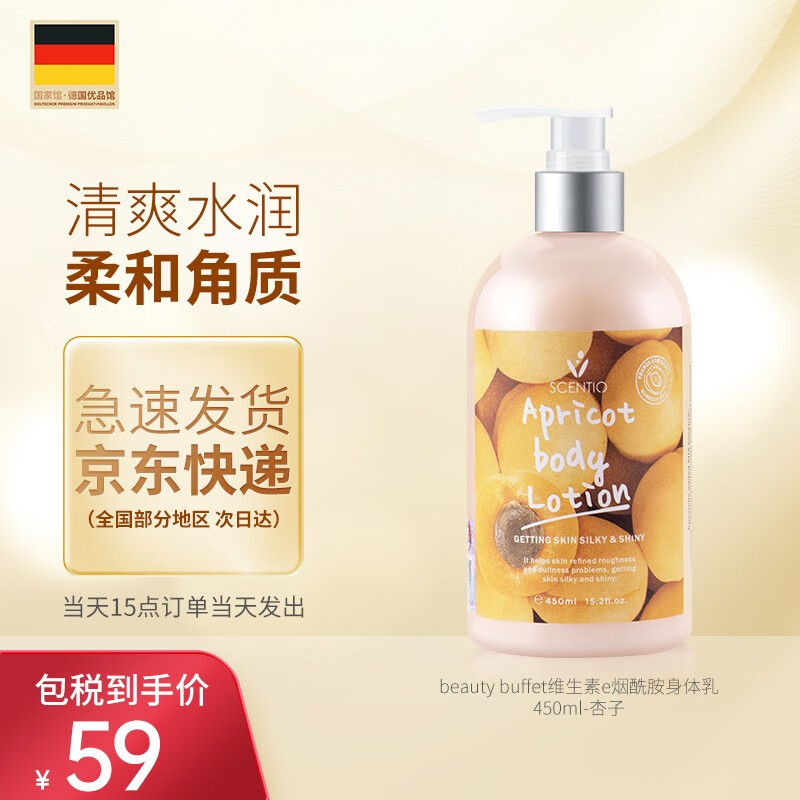 芭蓓身体乳（芭蒂诗身体乳）