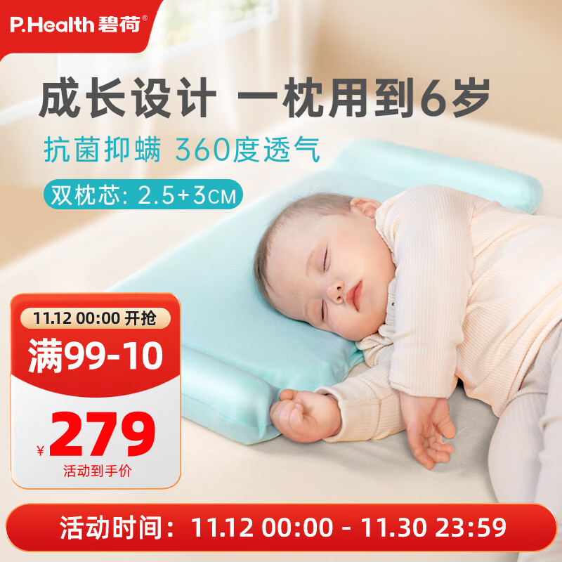 P.Health Kids碧荷硅胶儿童枕头6个月-6岁婴儿枕婴幼宝宝枕头透气可水洗