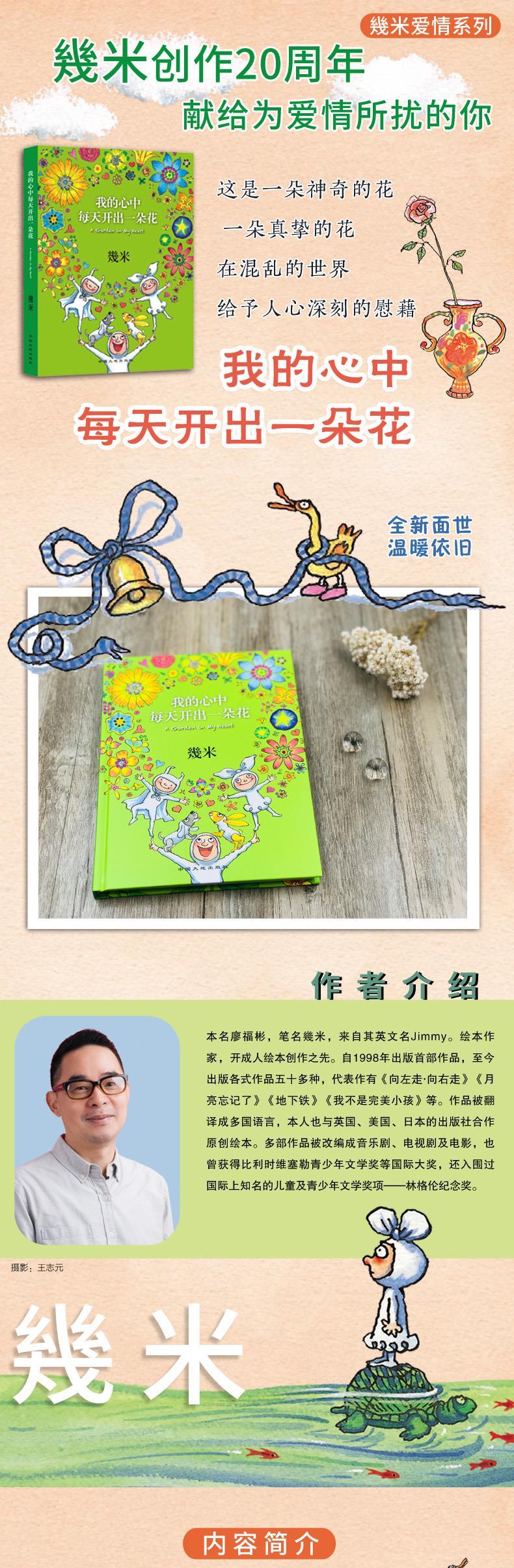 我的心中每天开出一朵花 幾米 著绘【正版书】
