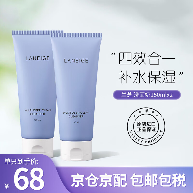 兰芝(laneige)洗面奶男女洁面乳深层清洁保湿控油四合一洁面去角质卸