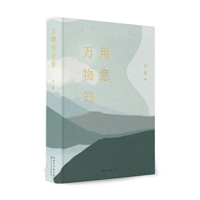 万物的用意