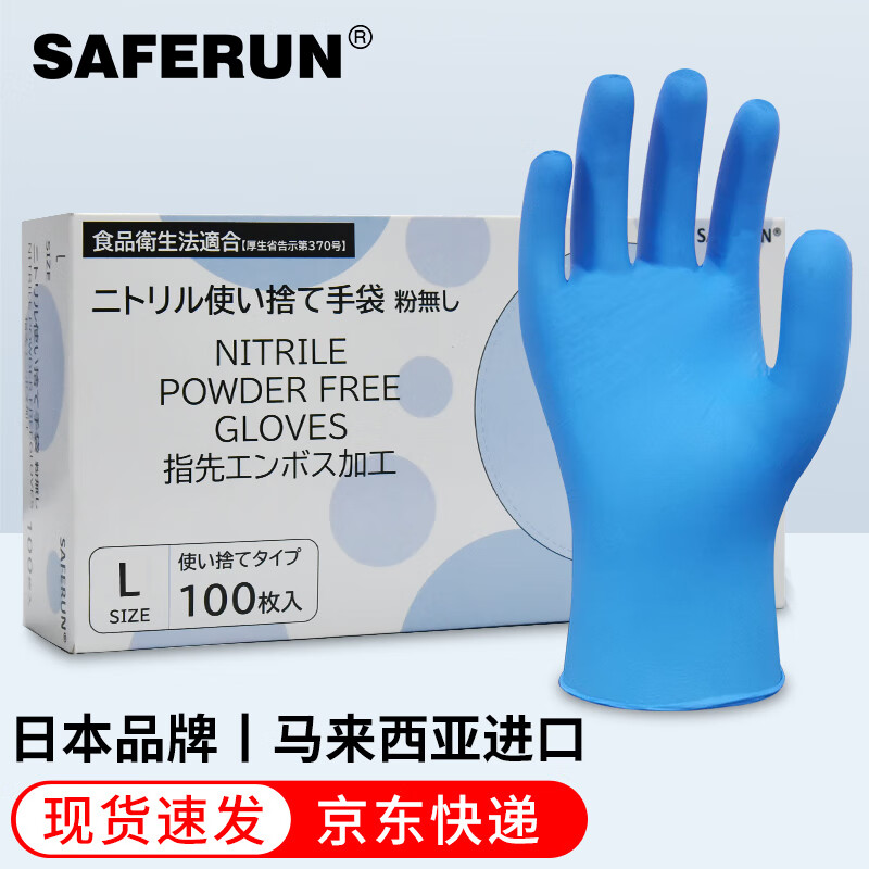 saferun 日本品牌一次性丁腈手套 劳保工业防护手套 l码 100只装 3e