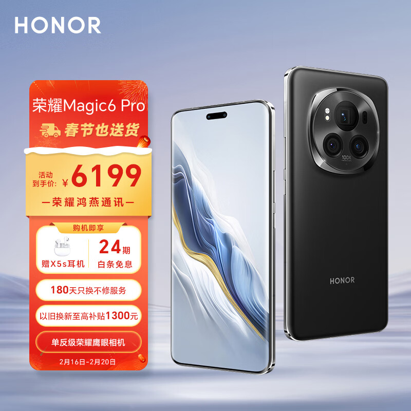荣耀Magic6 Pro 荣耀鸿燕通讯 单反级荣耀鹰眼相机 荣耀巨犀玻璃 16GB+512GB 绒黑色 5G AI手机                            