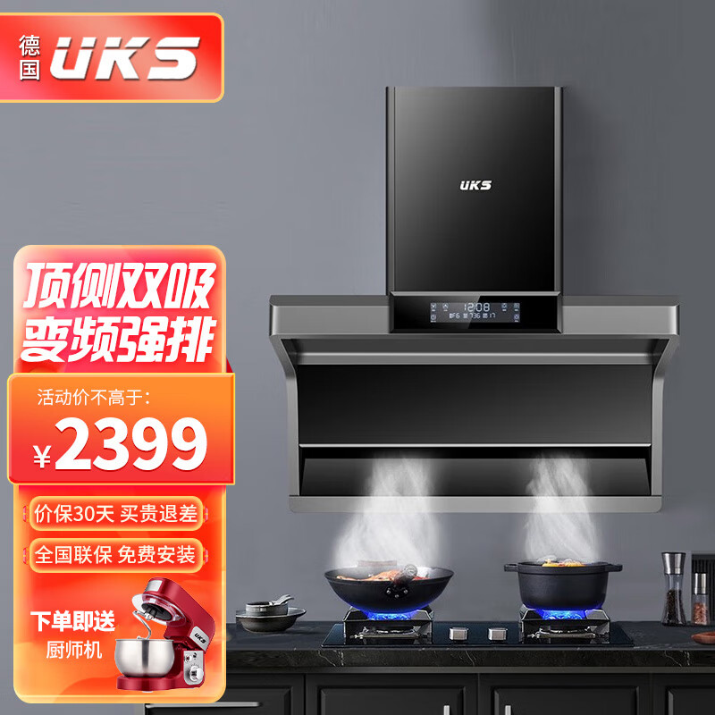 uks顶侧双吸油烟机智能变频家用厨房7字型抽油烟机燃气灶套装23风量大