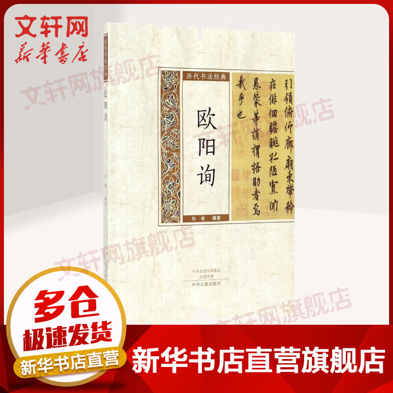 欧阳询