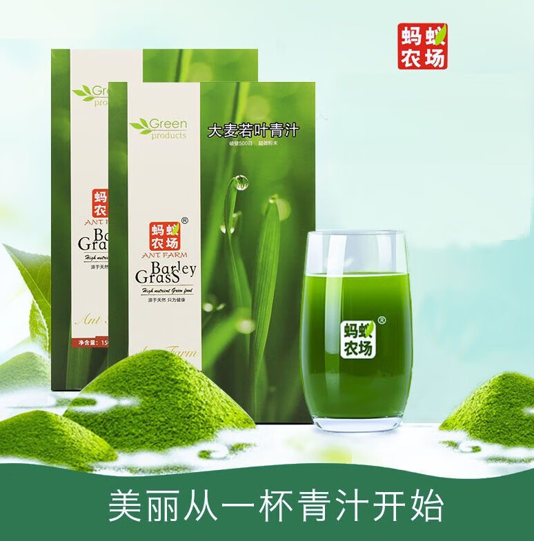 蚂蚁农场大麦若叶青汁膳食纤维大麦清汁代餐粉源于自然高纤麦易吸收