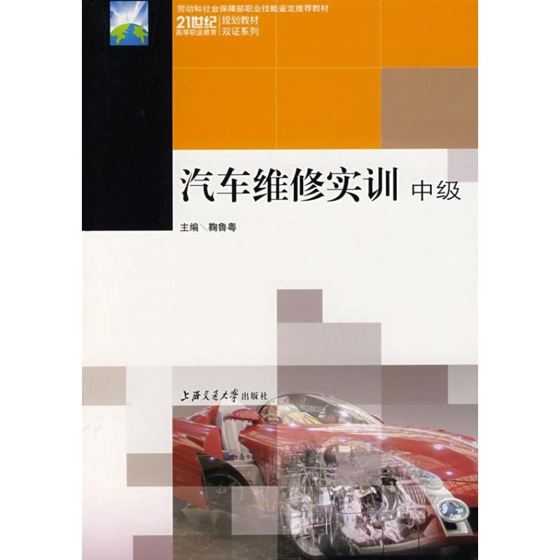 汽车维修实训(中级)