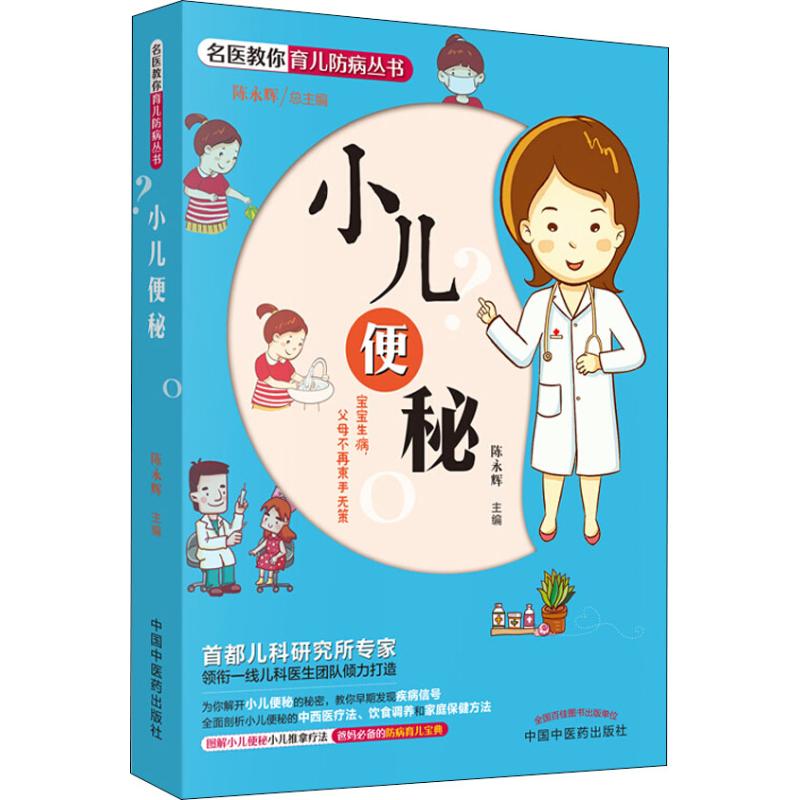 小儿便秘