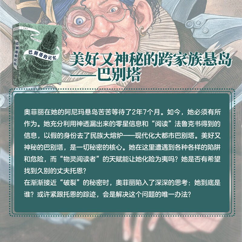 穿镜人 3册全集 青少年年度大奖奇幻小说 10-14岁二三四五六年级初中小学生课外阅读推荐 经典魔幻儿童文学图书 魔戒和哈利波特 穿镜人全3册