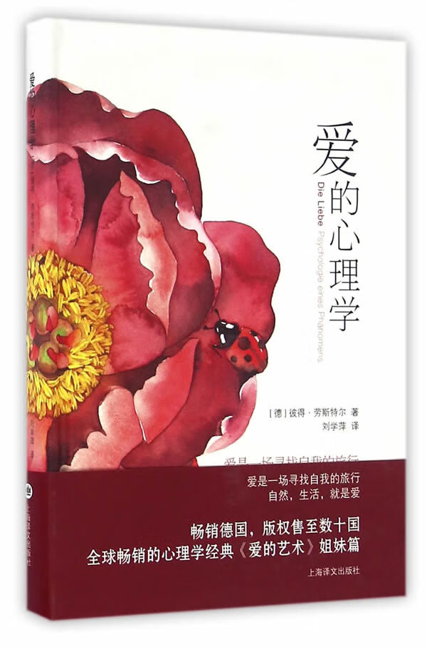 爱的心理学