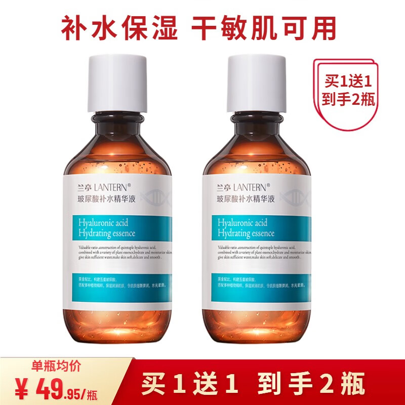 兰亭(lantern)玻尿酸补水精华液玻尿酸原液面部精华液深层补水保湿