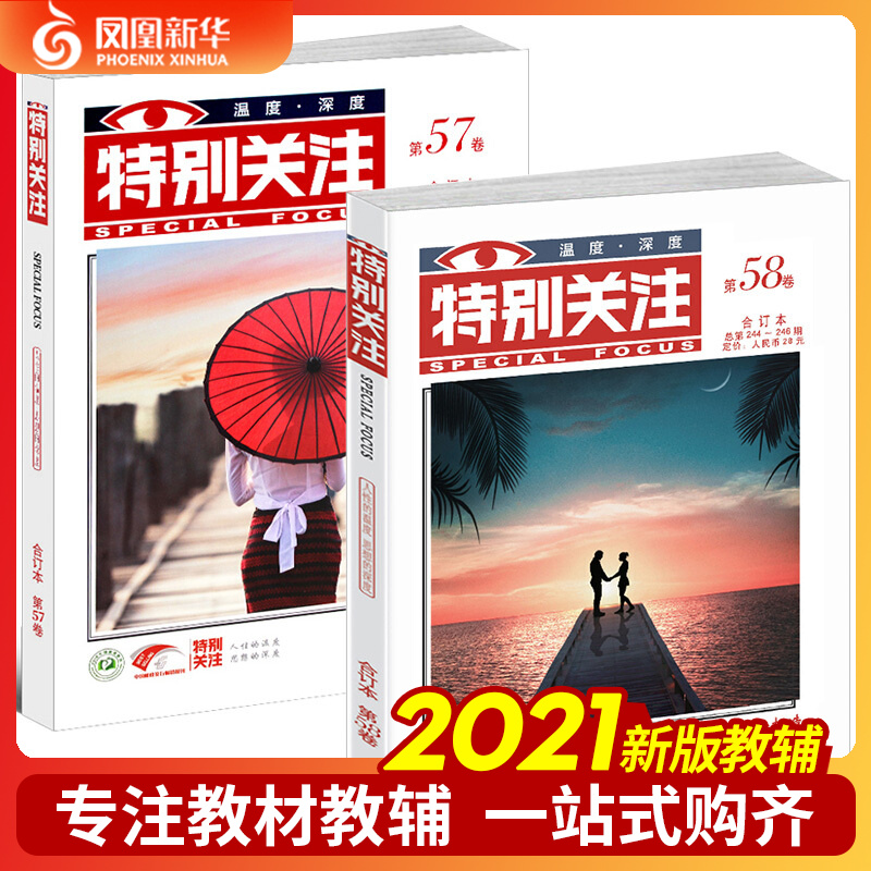 特别关注2020年合订本第57 58卷全2册青年读者文学文摘期刊杂志成熟