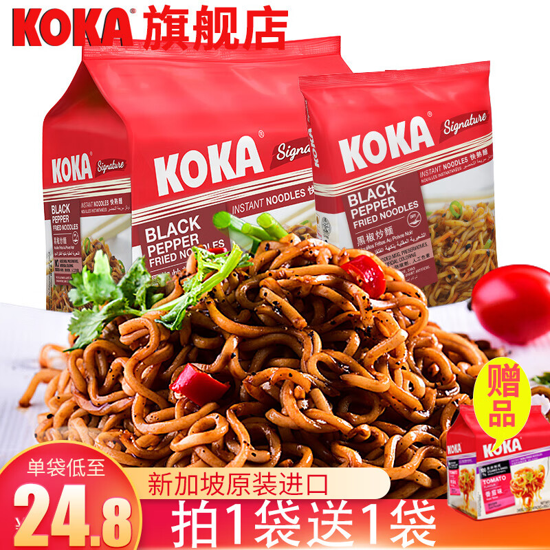 KOKA黑椒快熟炒面袋装拌面炸酱面85g*5 新加坡进口方便面泡面