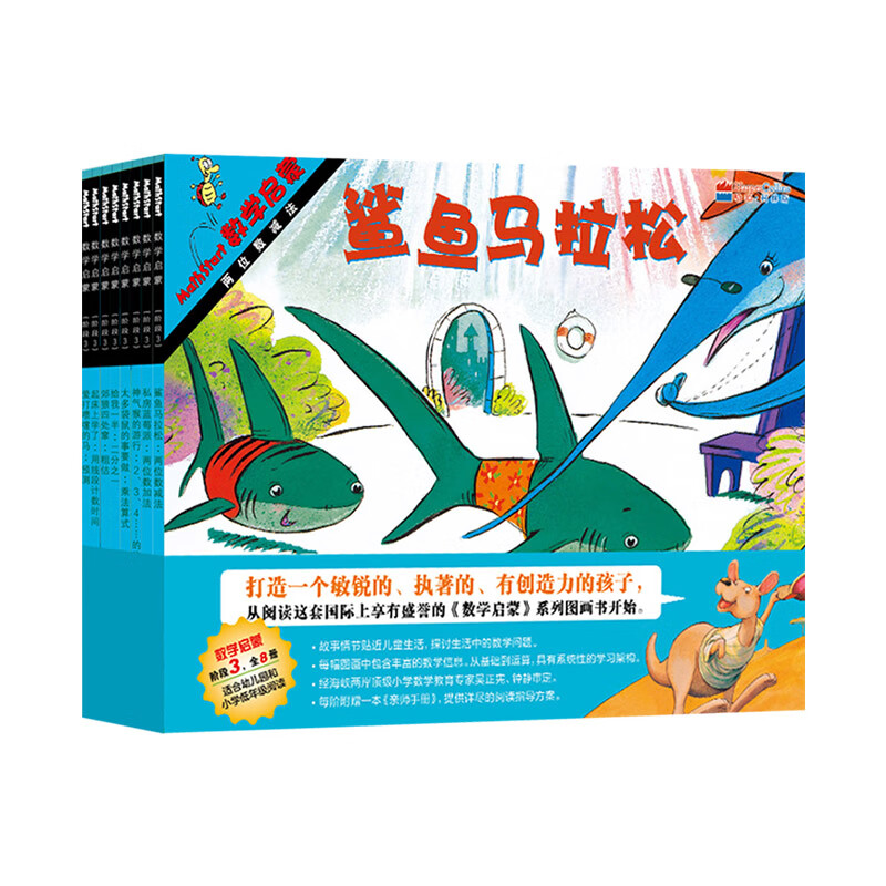 正版启发数学启蒙系列绘本第三阶全8册附赠师手册第3阶8册儿童数学启蒙教育北京联合