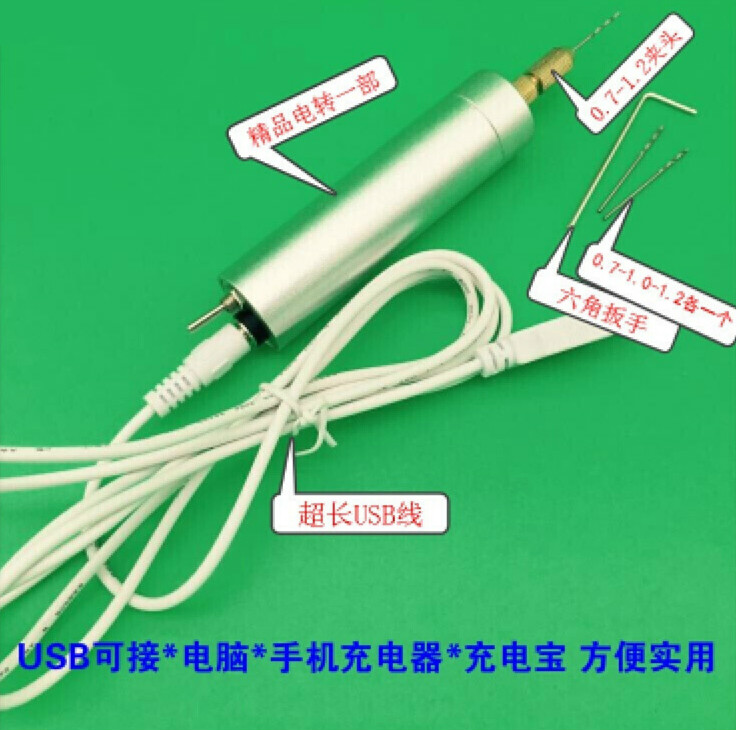 家用打磨桃核通用型電磨頭手工珍珠打孔機(jī)小型電動(dòng)手電鉆文玩 USB鋁鉆+3根鉆頭