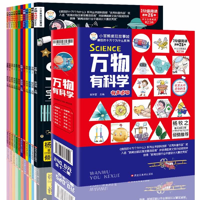 全套12册万物有科学儿童中国大百科全书疯狂的十万个为什么系列小学生课外阅读书籍三四五六年级数学 