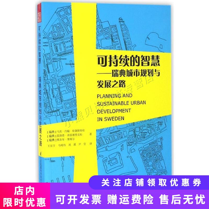 可持续的智慧