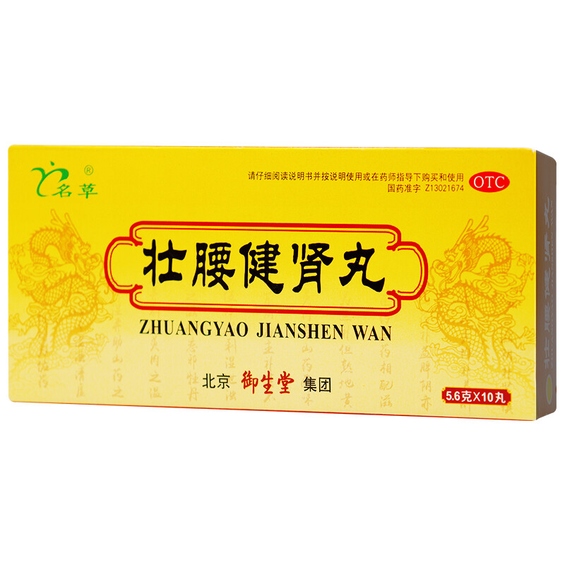 名草御生堂 壮腰健肾丸5.6g*10丸 1盒装