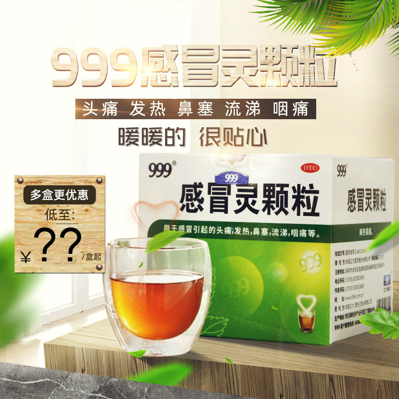 999感冒灵颗粒10g*9袋发热发烧鼻塞流鼻涕咽喉痛感冒药 【约3天用量】