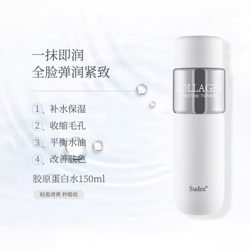 【官方授權(quán)店】素玳sudee膠原蛋白水乳面霜組合套裝補(bǔ)水保濕抗i衰老韓國原裝進(jìn)口 膠原蛋白水150ml