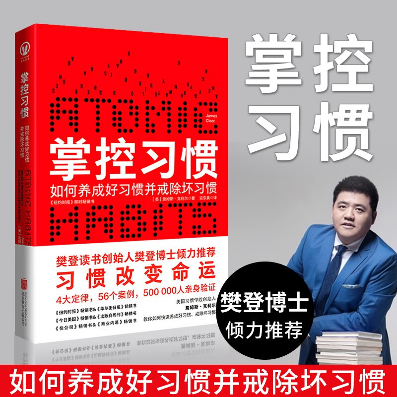 掌控习惯 樊登读书创始人樊登博士倾力 管理学书籍