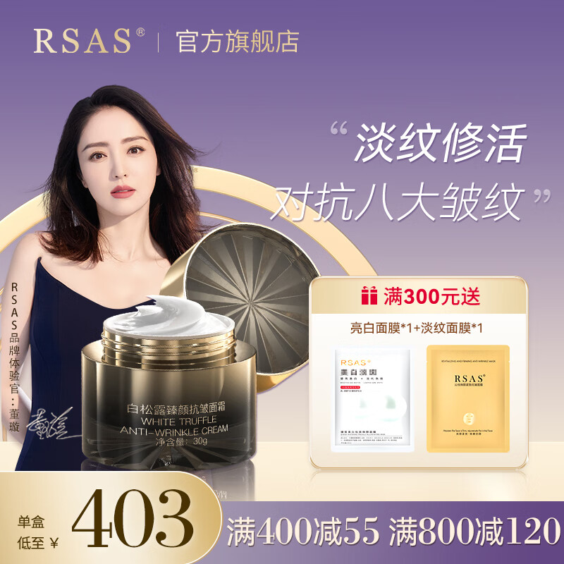 RSAS 白松露抗皱修护霜乳液面霜提拉紧致晚霜 30g/瓶