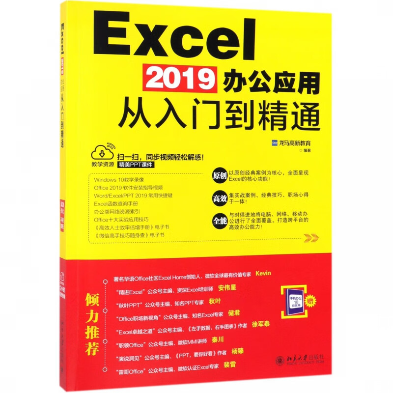 Excel2019办公应用从入门到精通 pdf格式下载