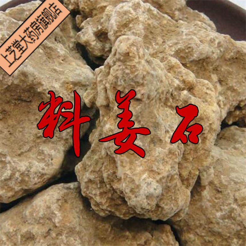 材 料姜石 蛎石 姜石 礓砺 沙姜石 50克
