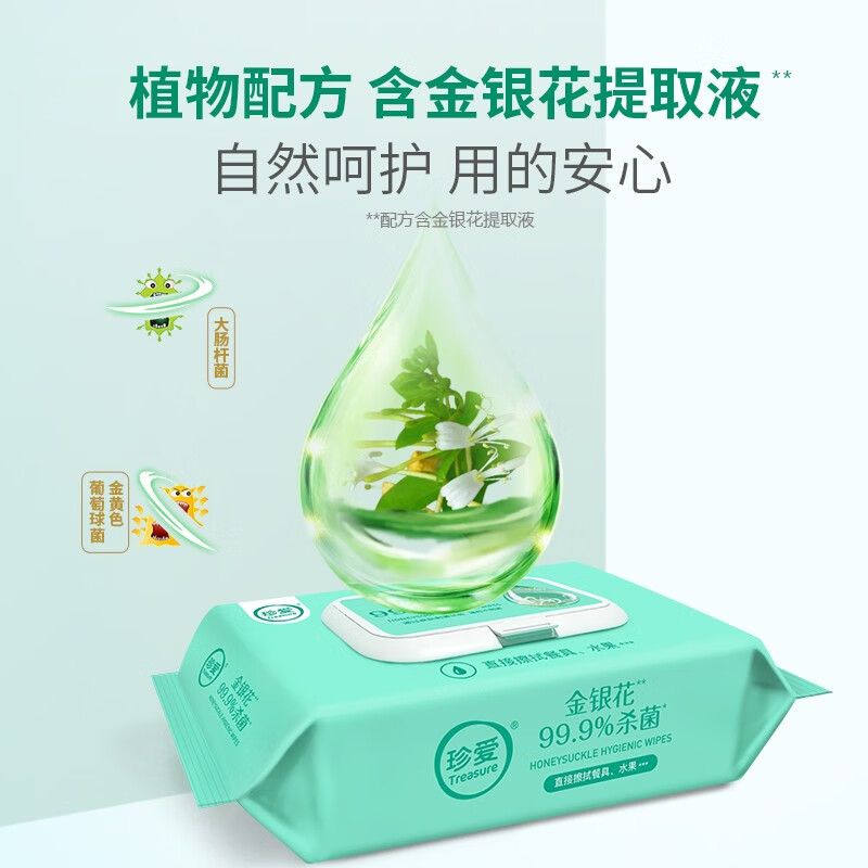 珍爱金银花杀菌擦脸大包80抽去油清洁一次性抽取式卫生湿巾家用实惠装 80抽 1包 珍爱金银花杀菌湿巾 家用推荐80抽*4包