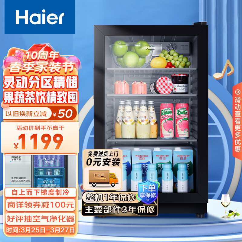 海尔（Haier）96升家用客厅办公室冷藏柜暖藏冰吧 茶叶饮料水果蔬菜保鲜柜囤货小型冰箱DS096A 以旧换新怎么样,好用不?