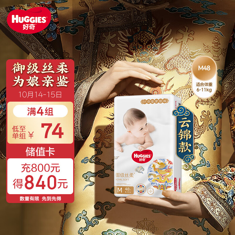 好奇（Huggies）皇家御裤纸尿裤M48片(6-11kg)中号婴儿尿不湿龙纹裤裸感超薄透气属于什么档次？