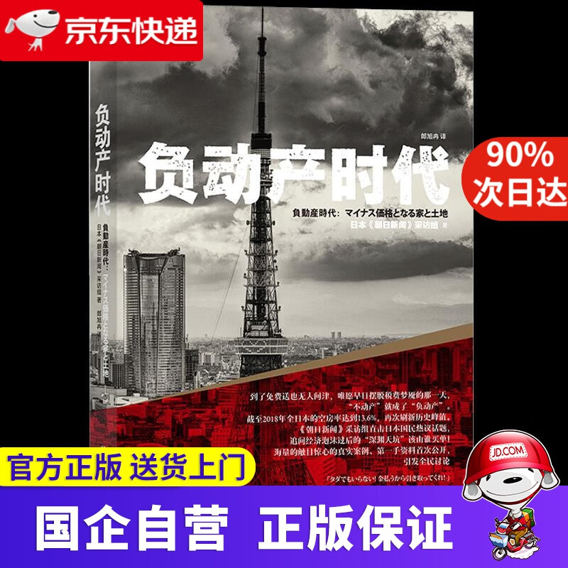 【正版新书】负动产时代
