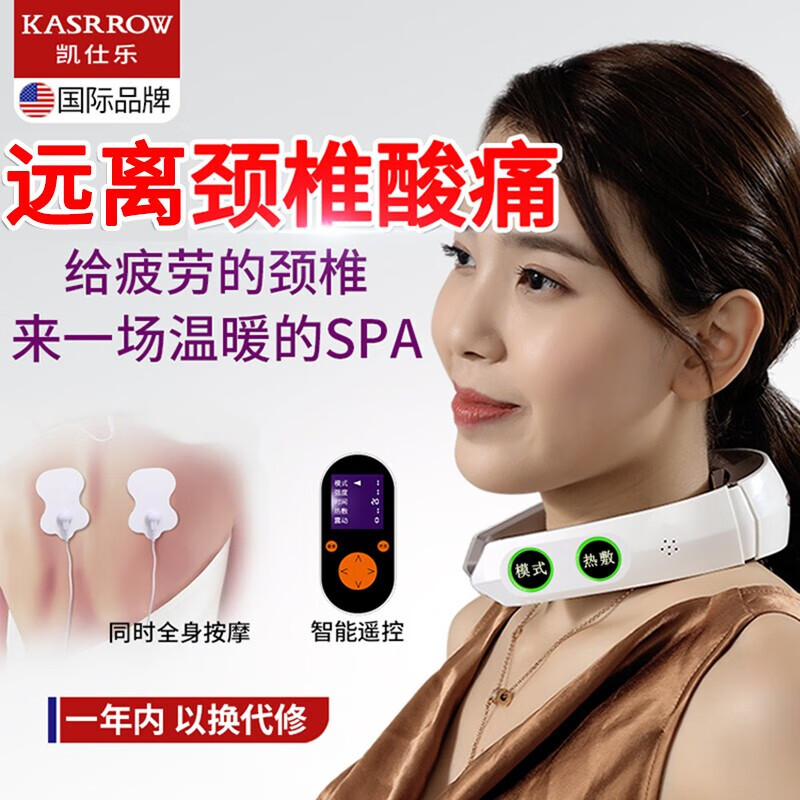 凯仕乐(国际品牌)KSR-G021颈椎按摩器 充电按摩器 颈部按摩 护颈仪 送长辈生日礼物 微电流颈椎按摩仪