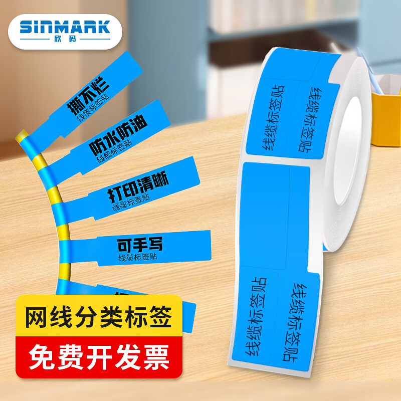 欣碼（Sinmark） 網(wǎng)線(xiàn)標簽貼紙 A4網(wǎng)絡(luò )布線(xiàn)不干膠貼紙 通信機房線(xiàn)纜標簽打印紙P型 藍色 25*78mm 100張/卷【便攜專(zhuān)用】