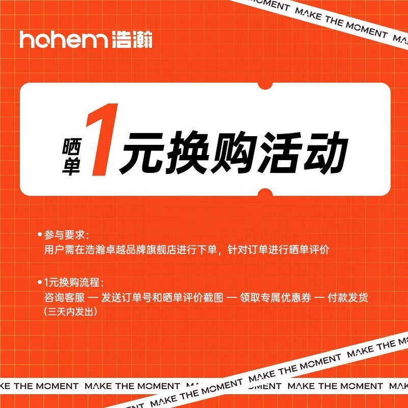 浩瀚卓越（hohem）参与1元换购活动提供订单号领券付款链接 V3/X3/X3SE【专属收纳包】提供订单号可领券