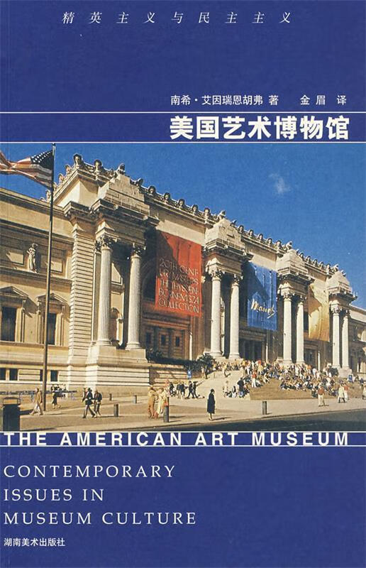 美国艺术博物馆