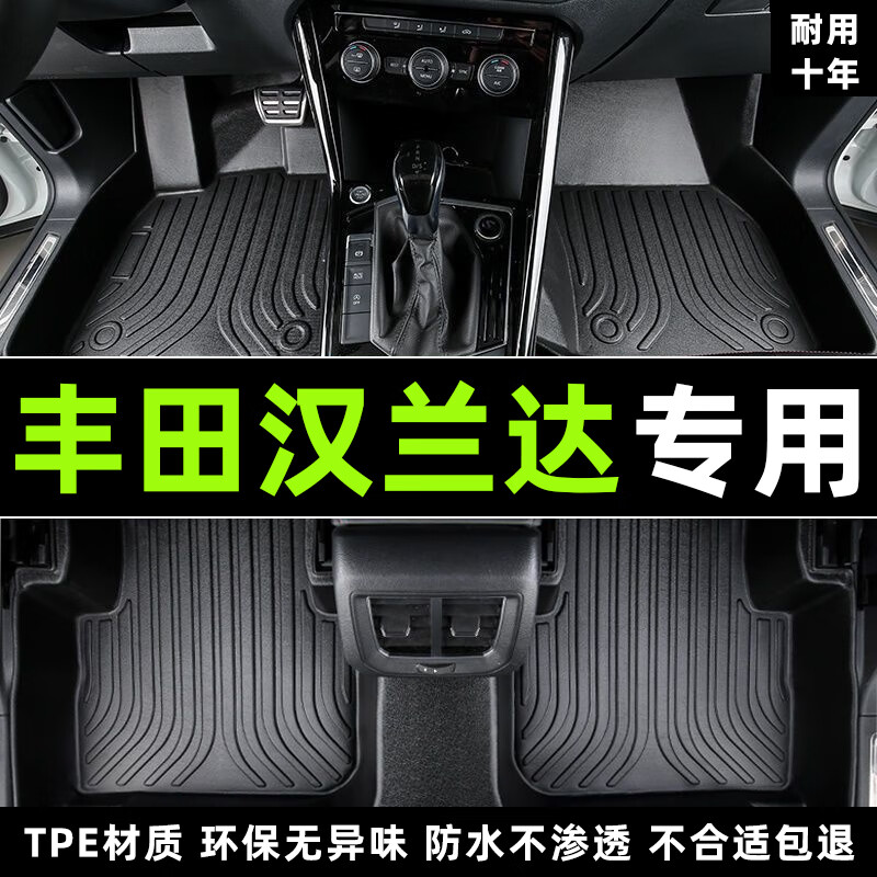 丰田汉兰达脚垫汽车专用全包围五座七座老汉兰达主驾tpe汽车脚垫 主驾驶单片【加厚】 汉兰达【08-14款】 京东折扣/优惠券