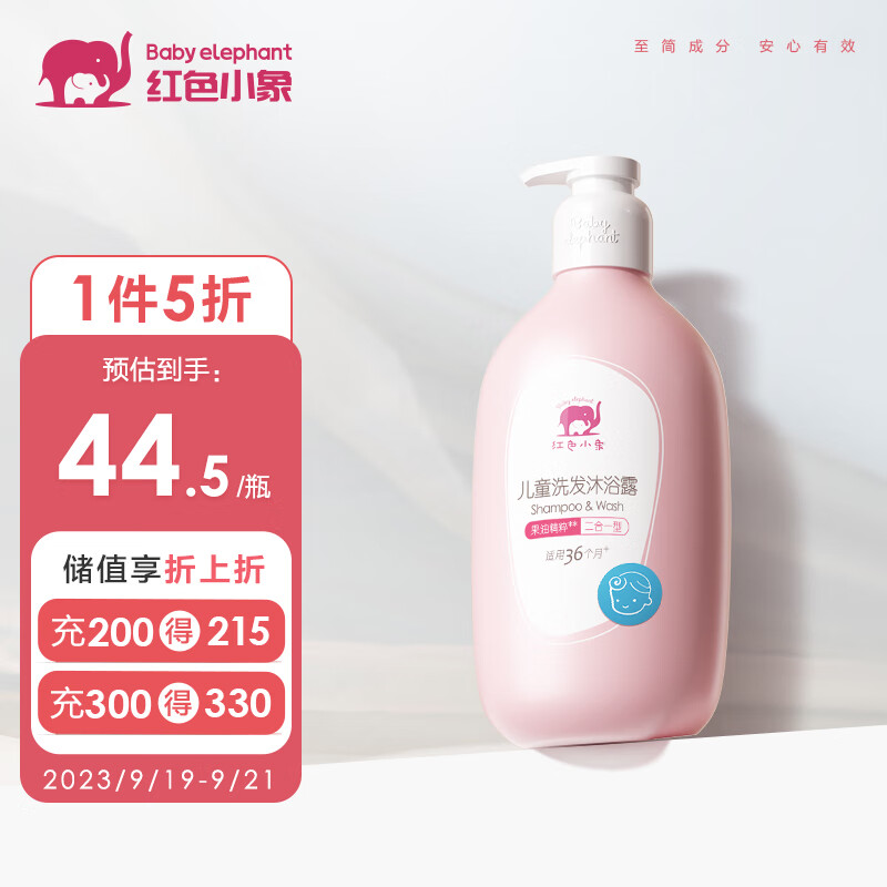红色小象3岁+儿童洗沐二合一530ml 宝宝洗发水沐浴露液无泪 婴儿洗护护发使用感如何?