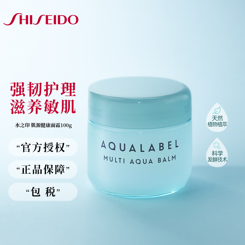 资生堂 水之印 纯净系列面霜 肌源健康霜啵啵素肌力山茶籽发酵补水保湿 【正装-100g】