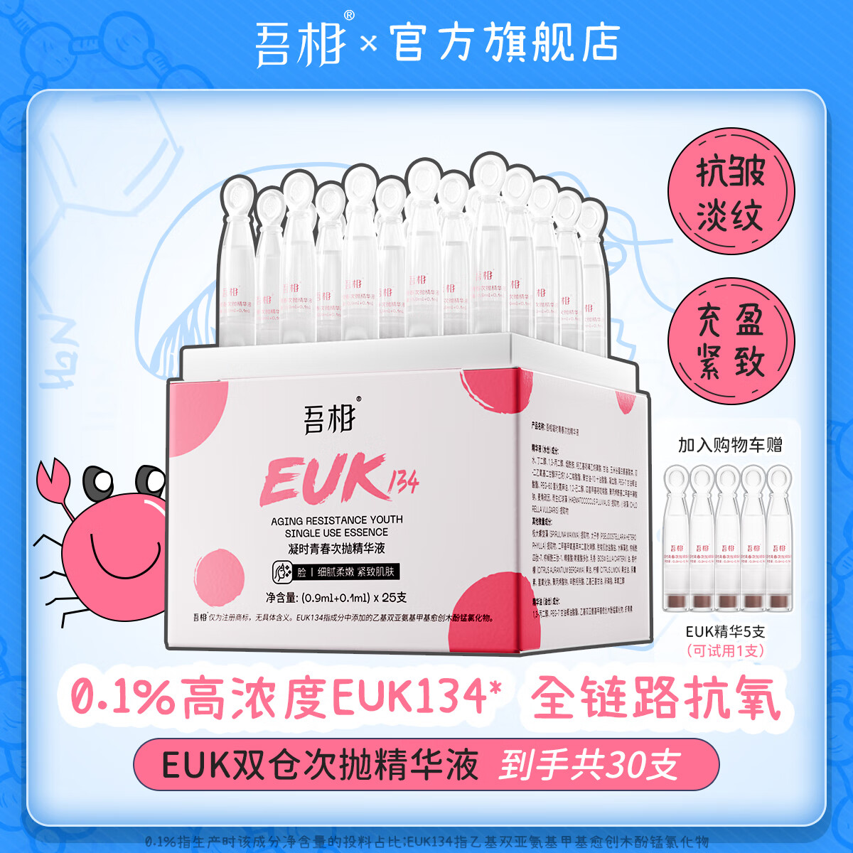 吾相EUK次抛精华液抗氧化暗沉提亮虾青素紧致抗皱改善熬夜面部女