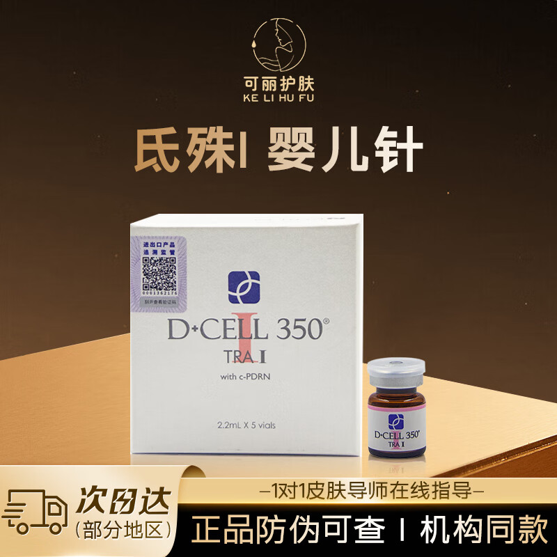 bfe【官方】氐殊三文鱼婴儿针水光原液精华补水修复敏感肌肤泛红提亮