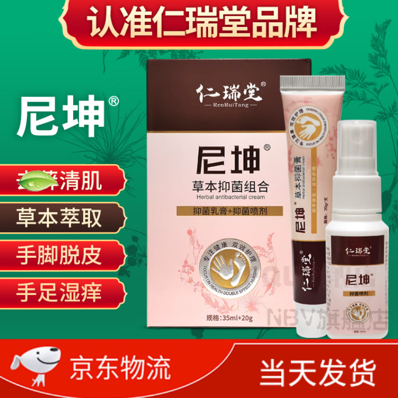 尼坤拓实膏仁瑞l堂官方旗舰 尼坤组合尼坤软膏手脚尼坤拓实膏套装