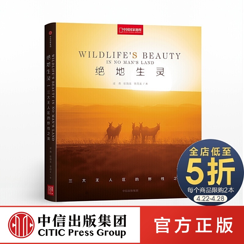 包邮 绝地生灵 中信出版社图书