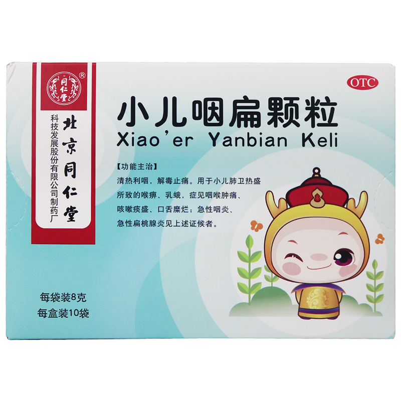 同仁堂 小儿咽扁颗粒8g*10袋 清热利咽 解毒止痛 咽喉肿痛 口舌糜烂